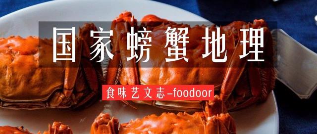 国家螃蟹地理
