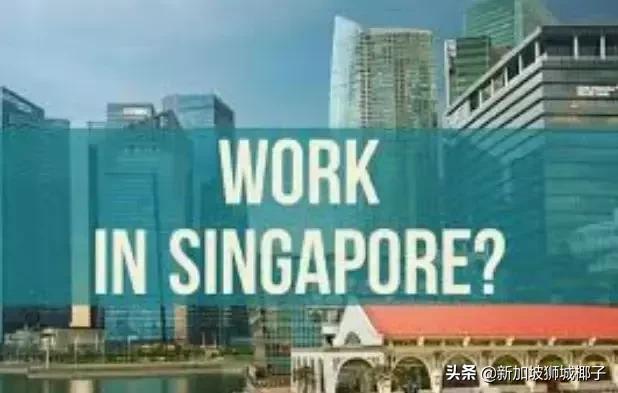 新加坡公民比PR失业率高！这些人更容易被裁员...