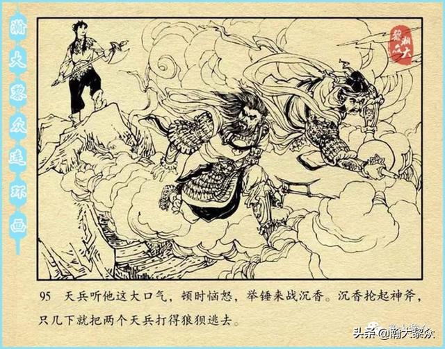 (二）中国民间神话故事连环画《宝莲灯》雷金池绘画