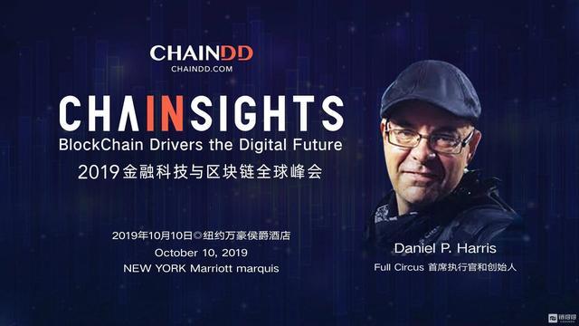 巨星云集，链得得Chainsights全球金融科技峰会首批“十大重磅嘉宾”曝光