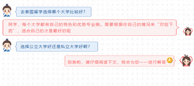 泰国留学扫盲贴：公立大学VS私立大学 应该选哪个？