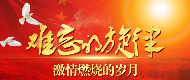 今晚节目单 |《难忘的旋律》激情燃烧的岁月——传承经典大型交响音乐会