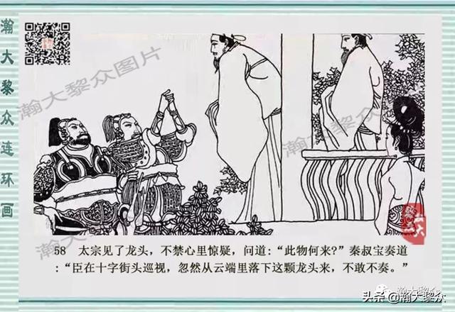 门神的来历 卢延光白描连环画《魏征斩龙王》门神秦叔宝尉迟恭