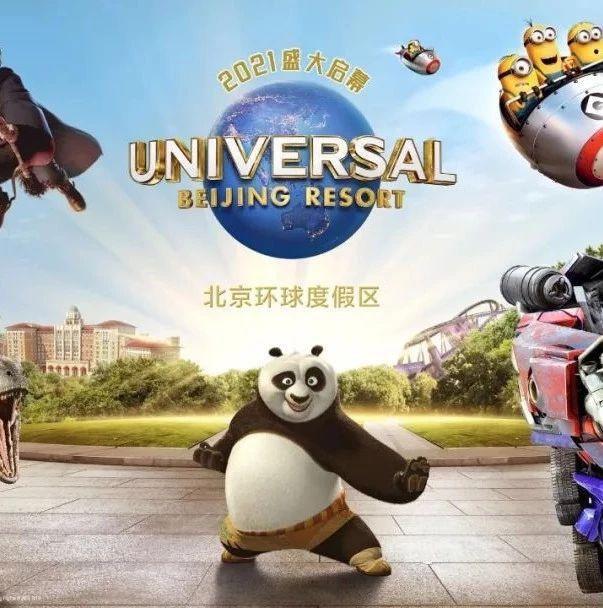 首度公开！北京环球影城有俩“全球首个”主题景区