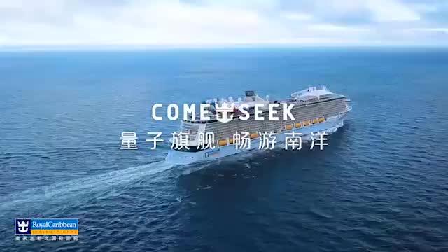 皇家加勒比新加坡航次