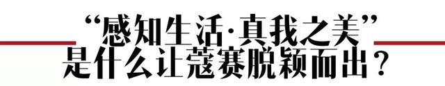 领跑新国货，“中国制造”COSE蔻赛五周年了