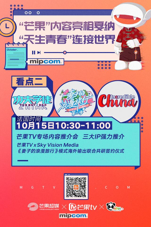 芒果TV内容组团亮相戛纳《一路成年》获国家广播电视总局力推