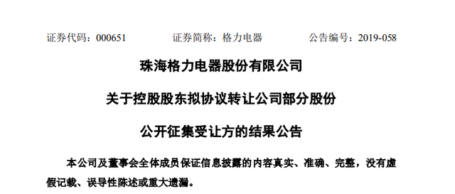 尘埃落定！400亿格力股份转让之争结果出炉，高瓴赢在哪？