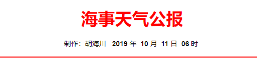 气象 | 受"海贝思"影响，东海东北部7级大风将延续至13日