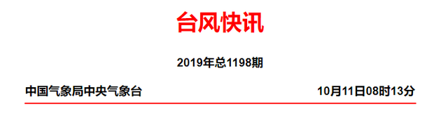 气象 | 受"海贝思"影响，东海东北部7级大风将延续至13日