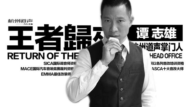 「王者归来，打通任督二脉」创新调音法打造人声合一的聆听新境界