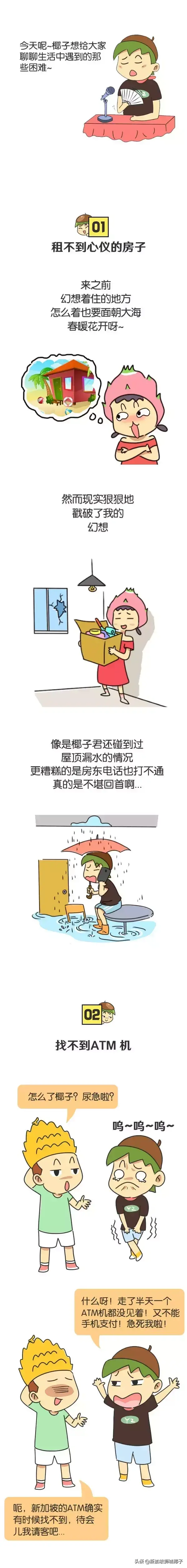 在新加坡遇到这7个困难，该怎么办？