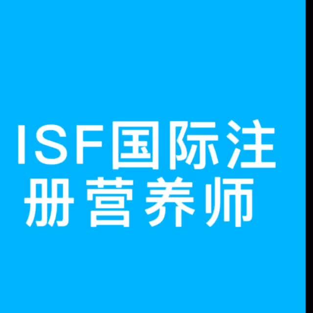 ISF国际注册营养师•新加坡站