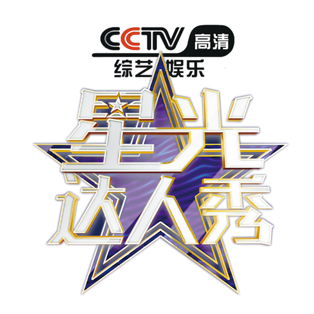 色澜传媒｜CCTV《星光达人秀》北京地区海选火热进行中