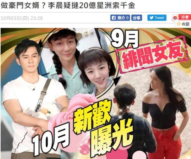 曝李晨恋新加坡千金！与冰冰分手99天有新恋情？官方辟谣