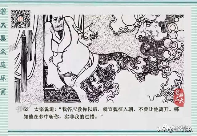 门神的来历 卢延光白描连环画《魏征斩龙王》门神秦叔宝尉迟恭