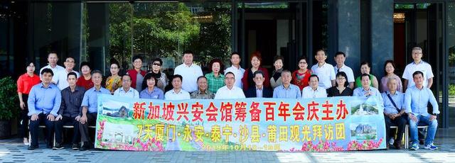 莆田秀屿区接待新加坡兴安会馆拜访团