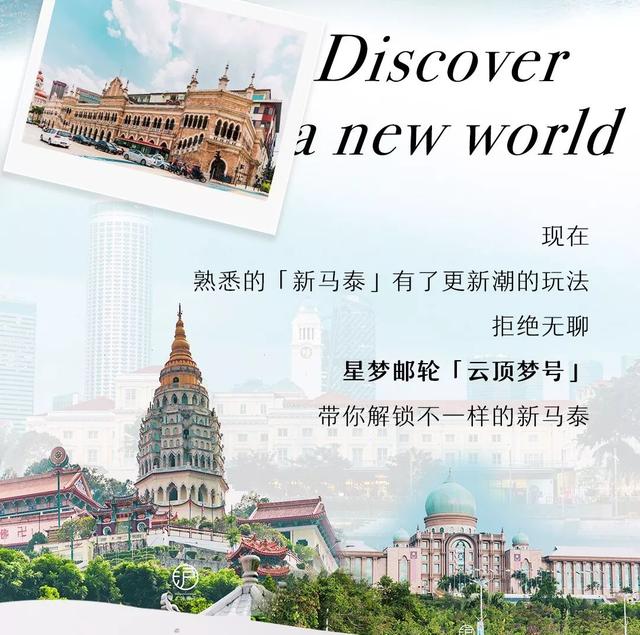 6天5晚的南洋之旅，梦幻假期一票起航