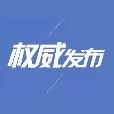 权威发布 | 重庆市定向选调2020届急需紧缺专业应届优秀大学毕业生简章（附报名地址）