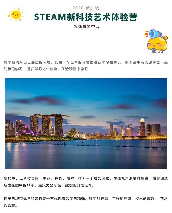 2020新加坡STEAM新科技艺术体验营火热报名中...
