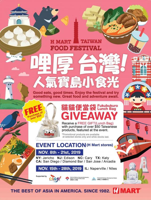 “哩厚~台湾！人气宝岛小食光“H Mart举办台湾美食节