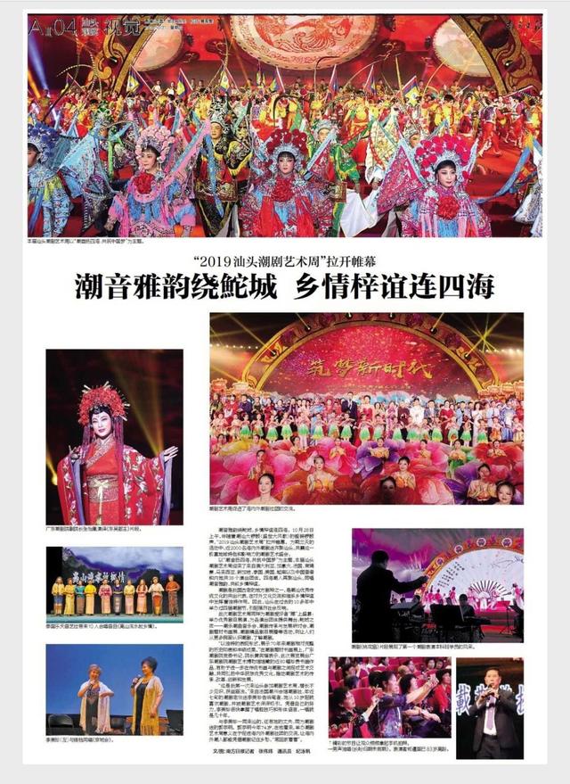 潮音雅韵绕鮀城，乡情梓谊连四海！“2019汕头潮剧艺术周”拉开帷幕