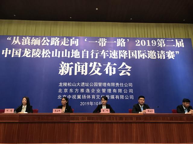 从滇缅公路走向“一带一路”2019第二届中国龙陵松山山地自行车速降国际邀请赛10月26日开赛