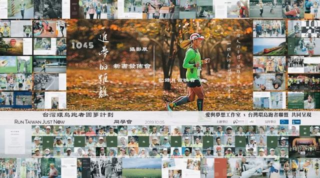 《1045追梦的距离》新加坡团队呈现环台超马的波澜壮阔