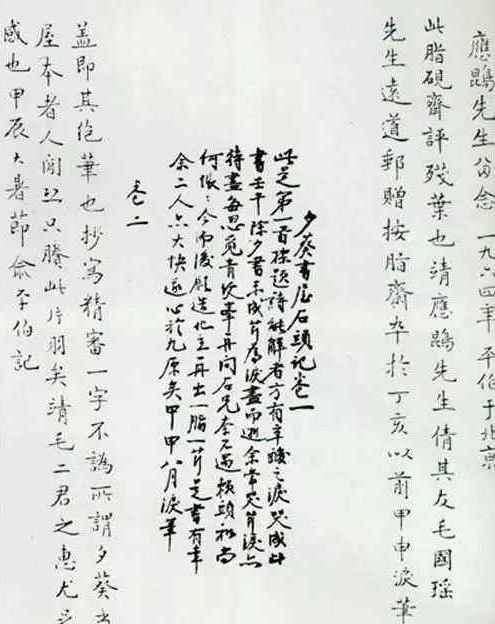 从靖本批语看《吴氏石头记增删试评本》的真伪