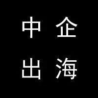中企海外周报 | 海尔俄罗斯洗衣机互联工厂开业；奥克斯建造泰国智能生产基地