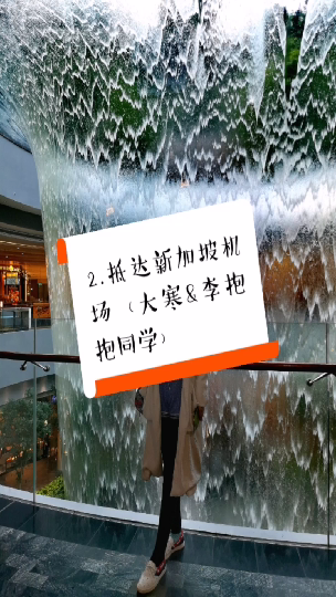 新加坡机场太美了