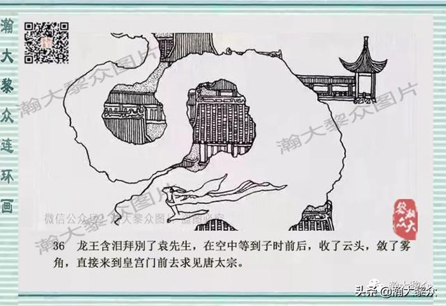 门神的来历 卢延光白描连环画《魏征斩龙王》门神秦叔宝尉迟恭