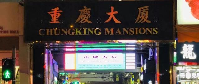 重庆大厦：曾以高犯罪率闻名，如今暴力已成往事