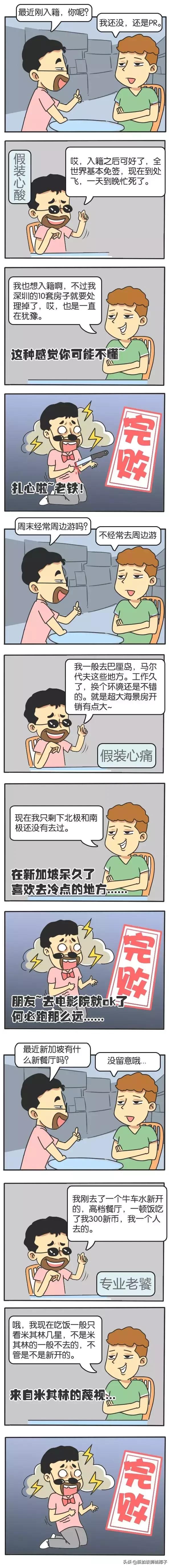 两个油腻男人在新加坡的闲聊