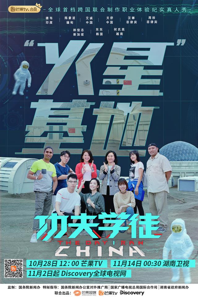 异国青年体验“火星”生活，芒果TV《功夫学徒》展航天科普新可能