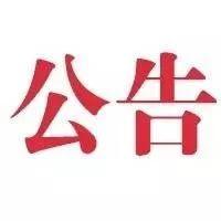 海关总署公告2019年第155号丨关于中国新加坡原产地电子信息联网有关事宜的公告