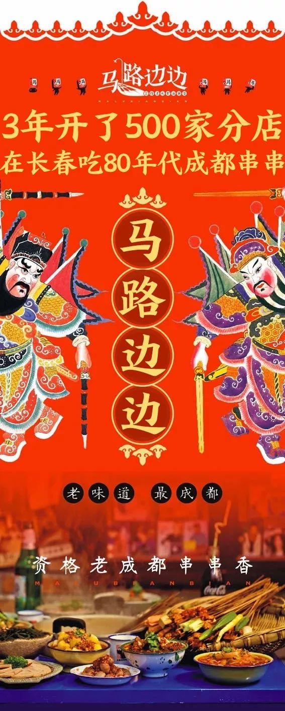 3年开了500家分店的排队神话，在长春吃顿80年代的成都串串