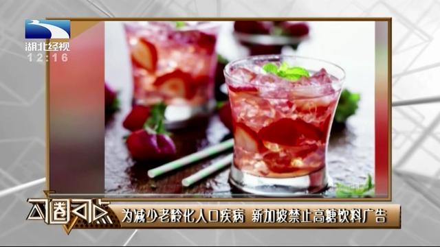 新加坡新规：禁止广告饮料高糖！只因糖尿病泛滥？