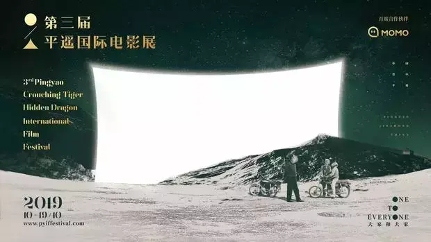 平遥第三年，片单太硬了