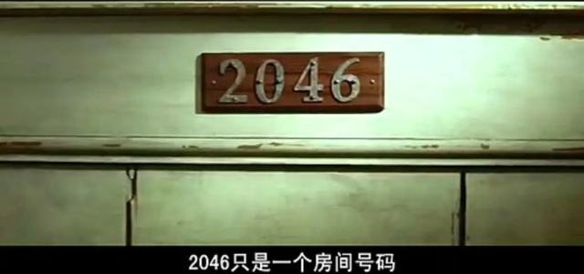 《2046》：一个故事的另一面，揭开王家卫虚构交织下的情感映射