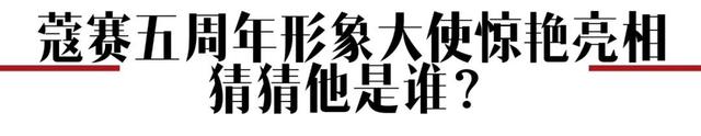 领跑新国货，“中国制造”COSE蔻赛五周年了