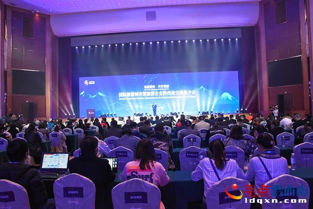 “链接精彩·共享美丽”国际山地旅游城市暨旅游推介交流会在兴义举行