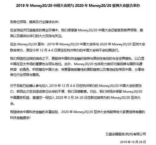 互金行业冰封会也办不起来了：英国艾盛集团Money20/20中国峰会取消