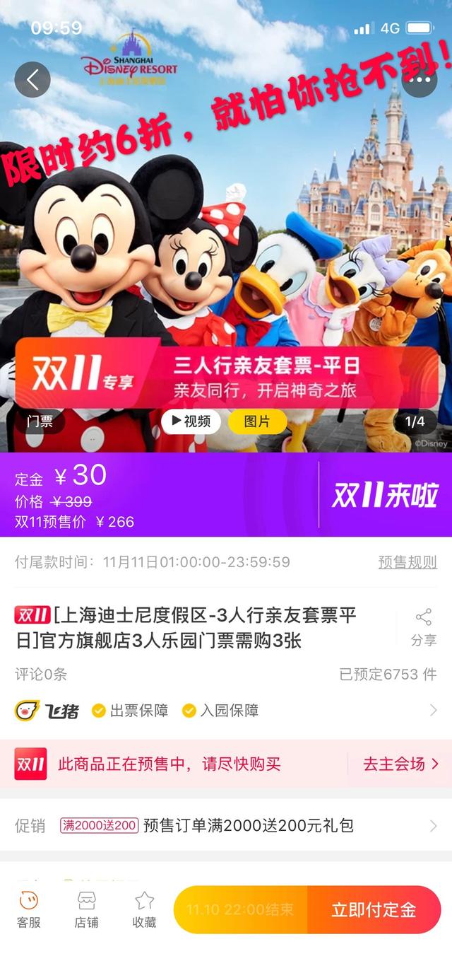 就怕你抢不到！天猫双11当天上海迪士尼套票限时约6折