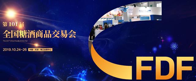 第101届糖酒会将在天津举办，最全攻略给您奉上