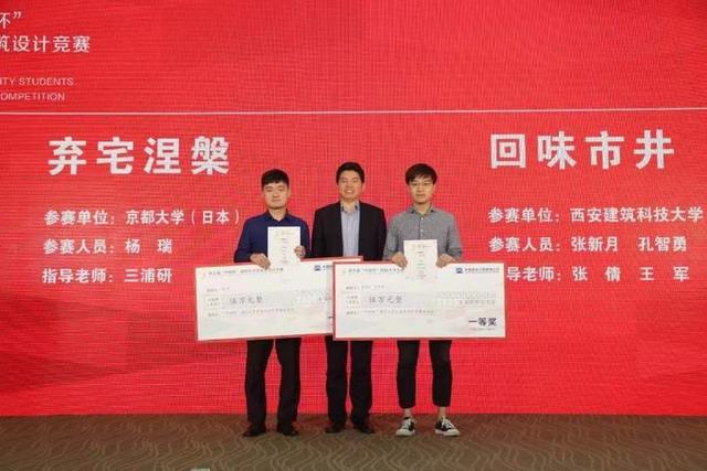 “中联杯”国际大学生建筑设计赛获奖名单揭晓