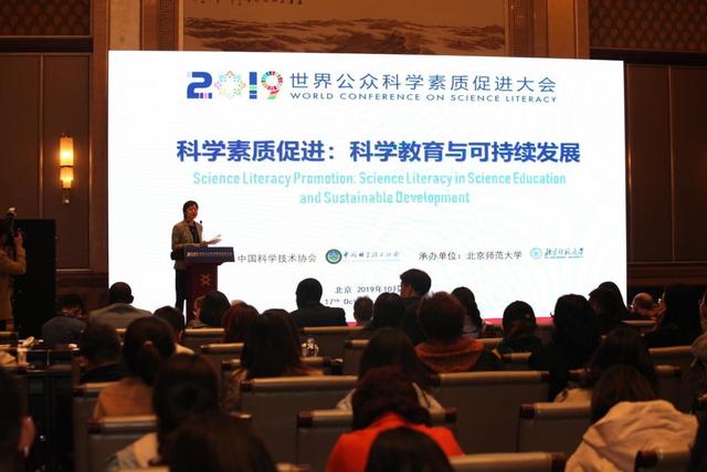 2019世界公众科促大会成功举办，将组建世界公众科学素质组织