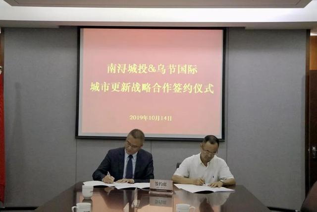 城投集团与新加坡乌节国际集团签订战略合作协议