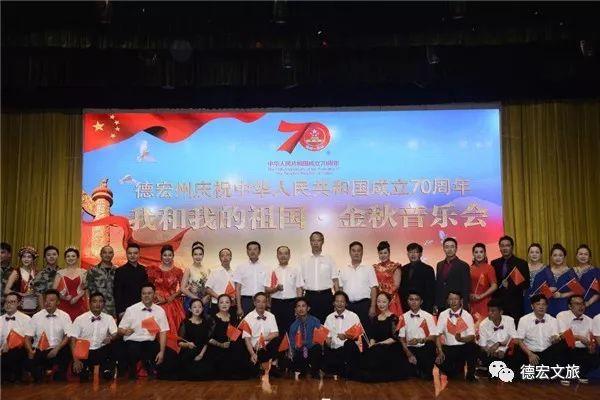 中国红 嗨德宏——德宏州2019年国庆黄金周文旅活动精彩纷呈