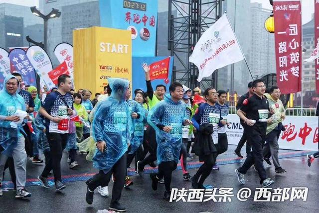 “西马”首次雨中开跑 让跑友爱上西安这座城